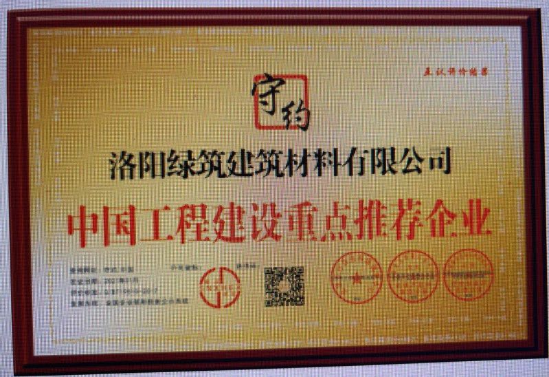 洛阳绿筑建筑材料有限公司 全国建筑材料优级供应商