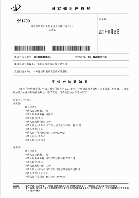 洛阳绿筑建筑材料有限公司2021年1月5日特大喜讯发明专利手续合格