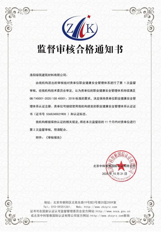 S-认证证书保持通知书